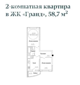 Квартира 58,7 м², 2-комнатная - изображение 1