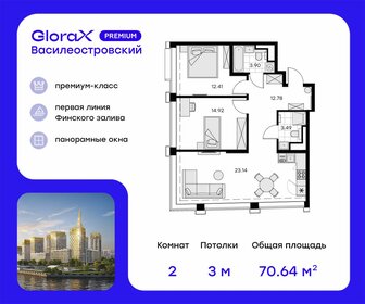 Квартира 70,6 м², 2-комнатная - изображение 1