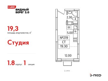 Квартира 19,3 м², студия - изображение 1