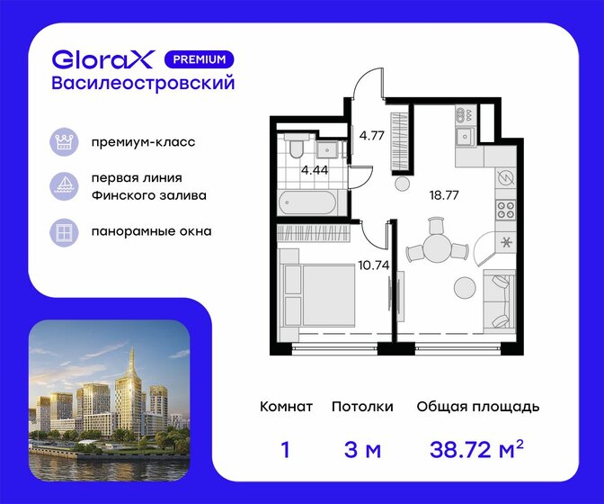 38,7 м², 1-комнатная квартира 12 349 999 ₽ - изображение 22