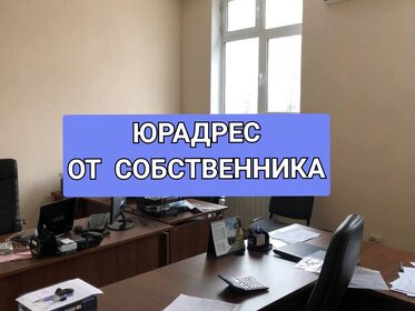 7 м², юридический адрес 4 100 ₽ в месяц - изображение 11