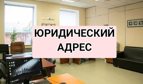 3,1 м², юридический адрес 2 100 ₽ в месяц - изображение 15