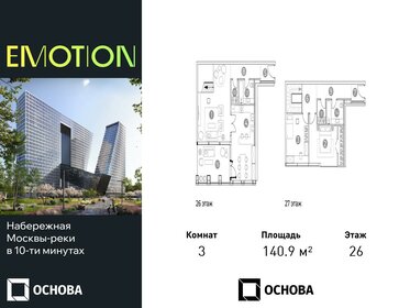 Квартира 140,9 м², 3-комнатные - изображение 1