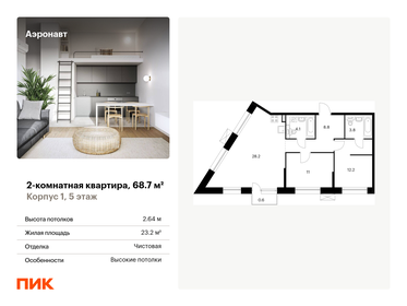 Квартира 68,7 м², 2-комнатная - изображение 1