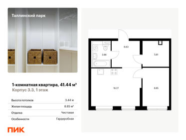 42,5 м², 1-комнатная квартира 6 433 029 ₽ - изображение 16
