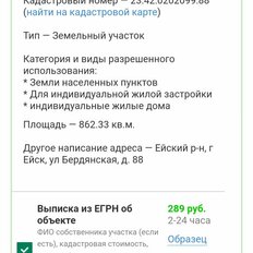 8,6 сотки, участок - изображение 2