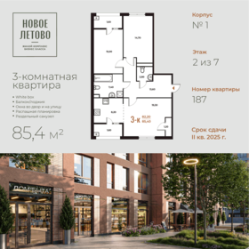 Квартира 85,4 м², 3-комнатная - изображение 1