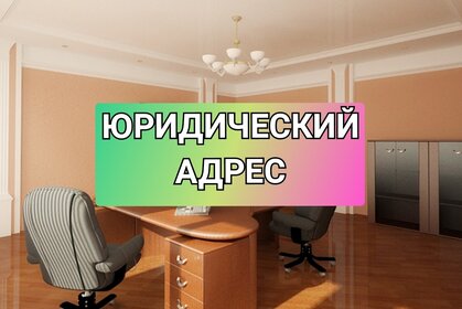 10 м², юридический адрес 3 100 ₽ в месяц - изображение 67