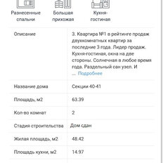 Квартира 63,4 м², 2-комнатная - изображение 3