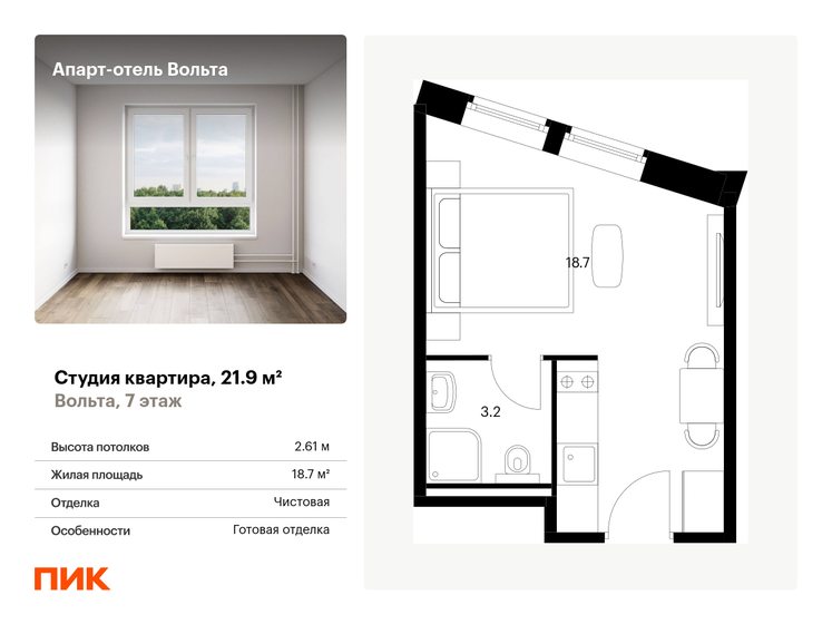 21,9 м², апартаменты-студия 5 544 378 ₽ - изображение 1