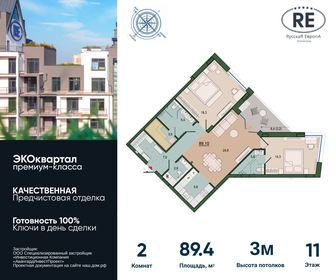 89,5 м², 2-комнатная квартира 13 738 250 ₽ - изображение 12