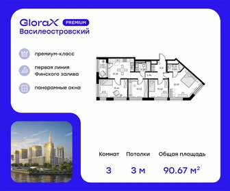 90,4 м², 3-комнатная квартира 44 670 000 ₽ - изображение 34