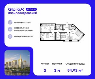94,8 м², 3-комнатная квартира 36 130 000 ₽ - изображение 36