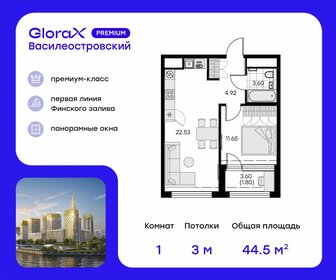 Квартира 44,5 м², 1-комнатная - изображение 1