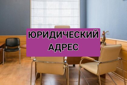 4,7 м², юридический адрес 5 000 ₽ в месяц - изображение 10