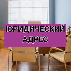 5,3 м², юридический адрес - изображение 2