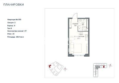 Квартира 28,9 м², студия - изображение 1