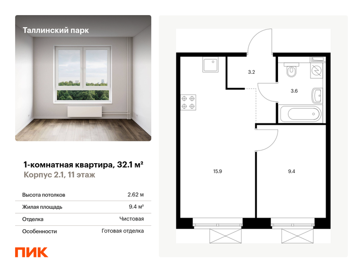 32,1 м², 1-комнатная квартира 5 901 520 ₽ - изображение 1