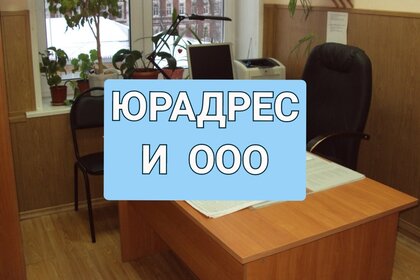 8,5 м², юридический адрес 3 600 ₽ в месяц - изображение 59