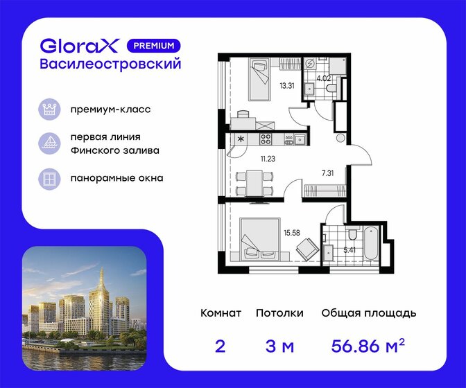 56,9 м², 2-комнатная квартира 21 670 000 ₽ - изображение 27