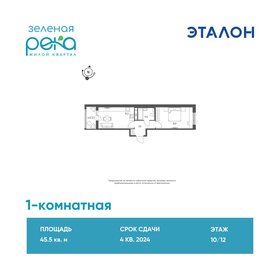 Квартира 45,5 м², 1-комнатная - изображение 1