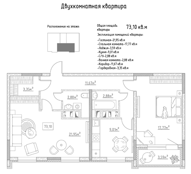 73,1 м², 2-комнатная квартира 5 390 000 ₽ - изображение 1