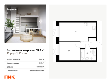 36,1 м², 1-комнатная квартира 11 763 818 ₽ - изображение 74