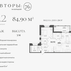 Квартира 84,9 м², 3-комнатная - изображение 3