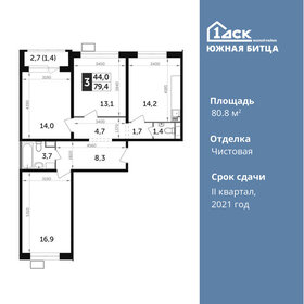 Квартира 80,8 м², 3-комнатная - изображение 1