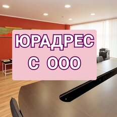 11,4 м², юридический адрес - изображение 1