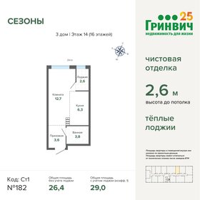 26,6 м², квартира-студия 4 490 080 ₽ - изображение 56