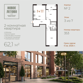 62,7 м², 2-комнатная квартира 16 239 300 ₽ - изображение 30