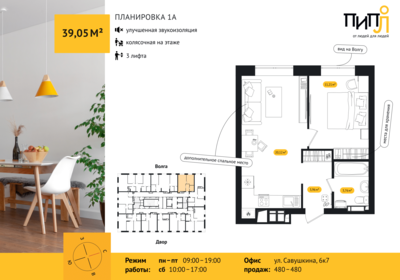 Квартира 39,1 м², 1-комнатная - изображение 1