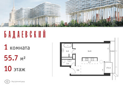 Квартира 55,7 м², 1-комнатная - изображение 1