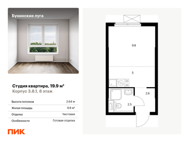 Квартира 19,9 м², студия - изображение 1