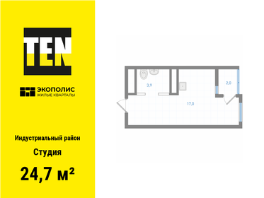 Квартира 24,7 м², студия - изображение 1