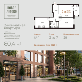 Квартира 60,4 м², 2-комнатная - изображение 1