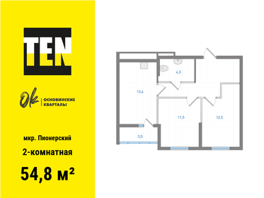 Квартира 54,8 м², 2-комнатная - изображение 1