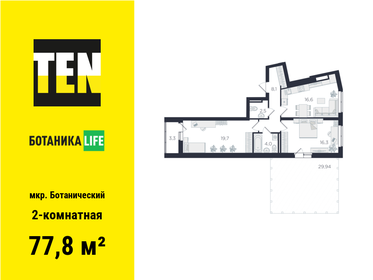 86,2 м², 3-комнатная квартира 14 072 000 ₽ - изображение 8