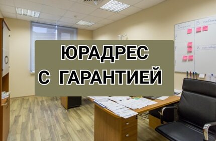 4,5 м², юридический адрес 3 600 ₽ в месяц - изображение 4