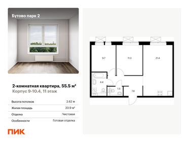 50,9 м², 2-комнатная квартира 8 800 000 ₽ - изображение 52
