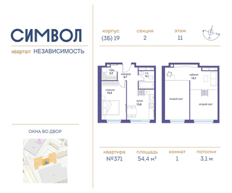 Квартира 54,4 м², 1-комнатная - изображение 1