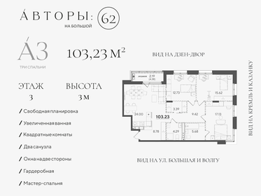 107,3 м², 4-комнатная квартира 29 175 000 ₽ - изображение 44