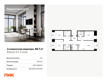 139,3 м², 4-комнатная квартира 19 500 000 ₽ - изображение 153