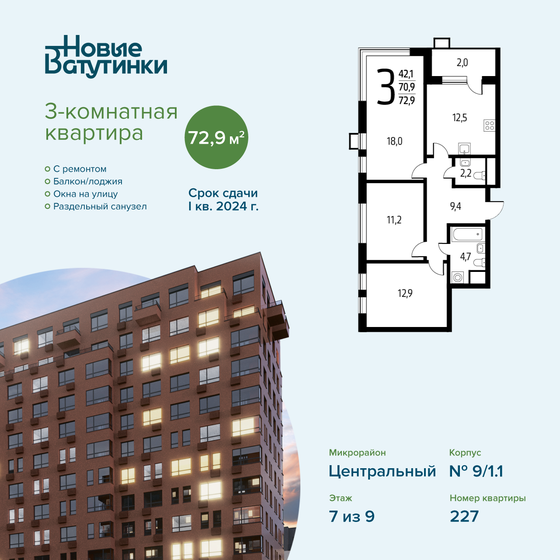 72,9 м², 3-комнатная квартира 16 643 070 ₽ - изображение 14