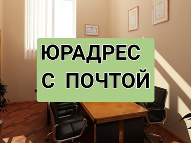 8,5 м², юридический адрес 4 600 ₽ в месяц - изображение 59