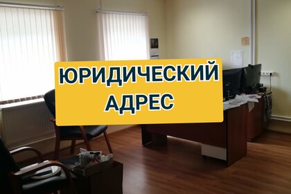 13,5 м², юридический адрес 3 600 ₽ в месяц - изображение 46