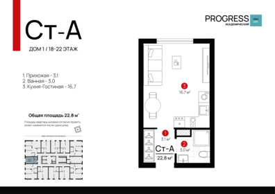 Квартира 22,8 м², студия - изображение 1