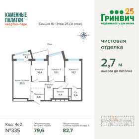 82,5 м², 3-комнатная квартира 12 743 160 ₽ - изображение 32