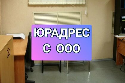 4,1 м², юридический адрес 5 000 ₽ в месяц - изображение 8